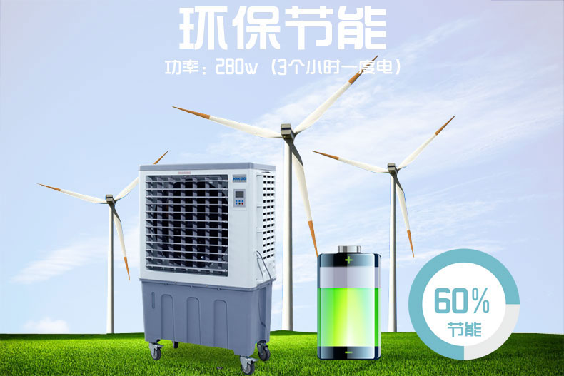 環保節能冷風機