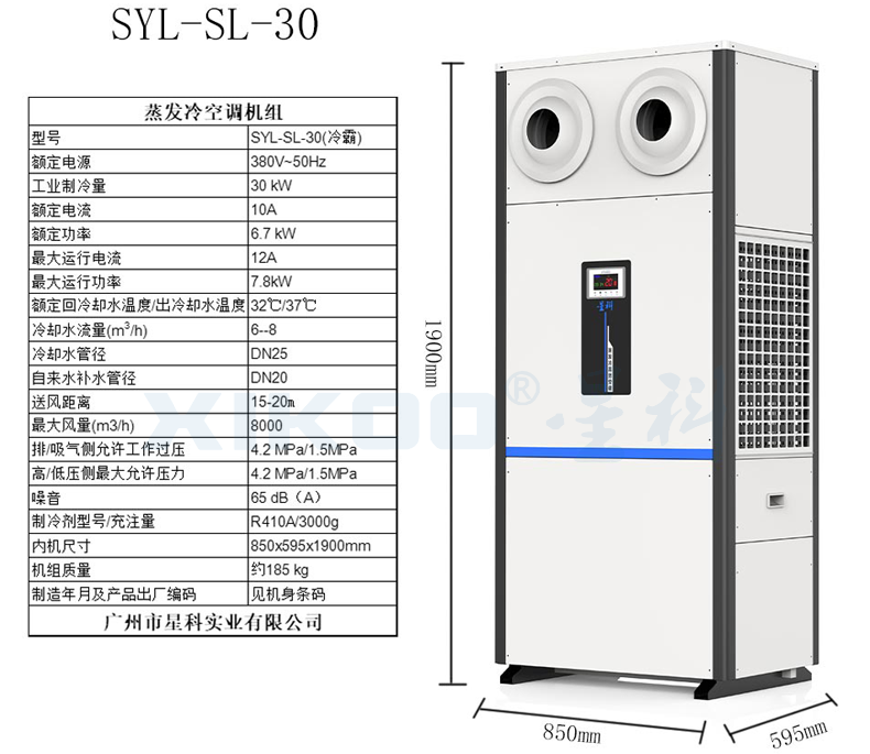 立柜射流空調(diào)30參數(shù)