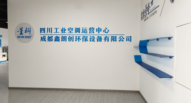 星科環(huán)?？照{(diào),工業(yè)蒸發(fā)冷省電空調(diào)工廠-四川運(yùn)營中心