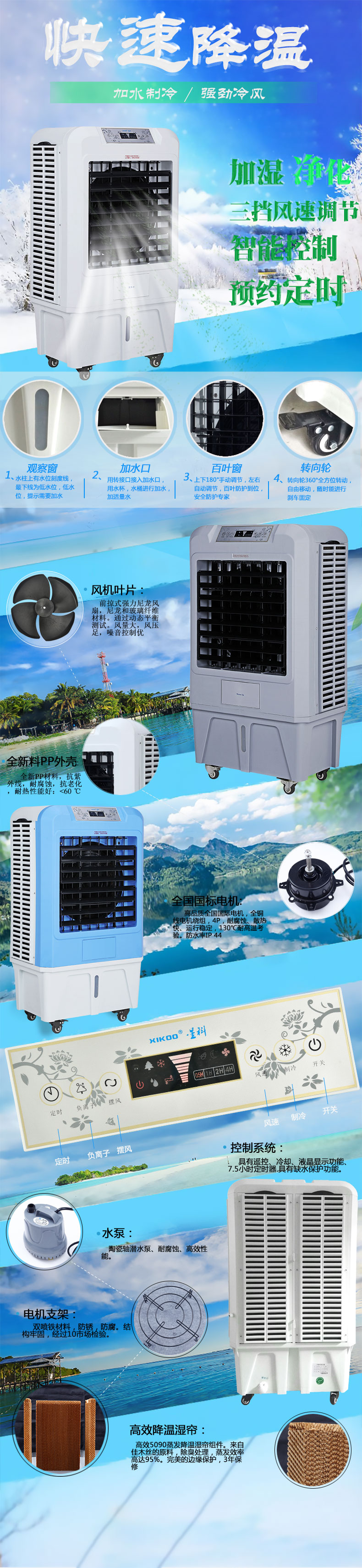 移動式冷風機詳情