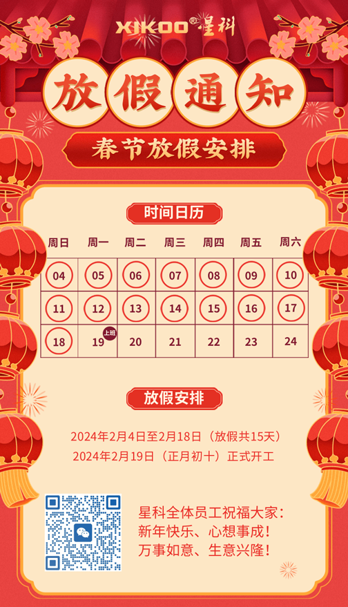 星科環(huán)?？照{(diào),蒸發(fā)冷省電空調(diào)廠家春節(jié)放假安排