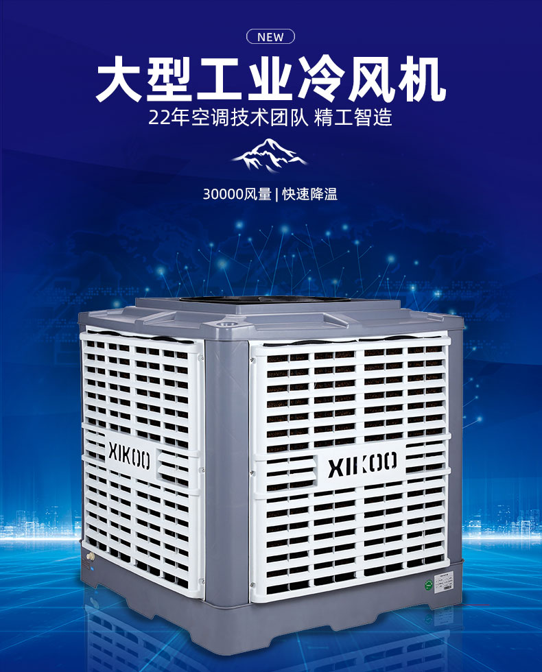 工業(yè)環(huán)?？照{(diào)XK-30S