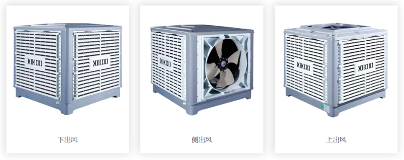 星科廣州環(huán)保空調(diào)廠家,廠房降溫設(shè)備廠家
