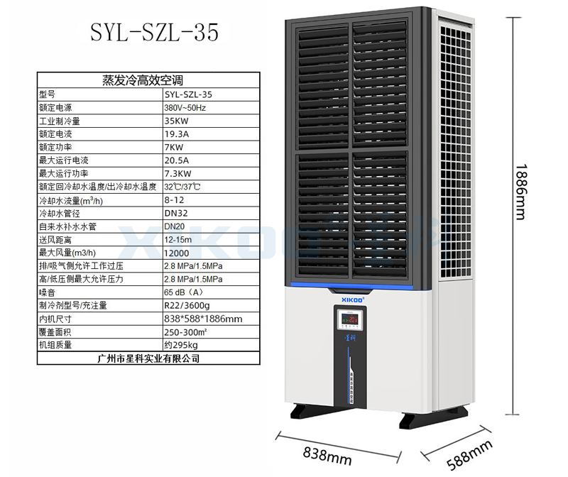 工業(yè)蒸發(fā)冷省電空調(diào)SYL-SZL-35 參數(shù)圖
