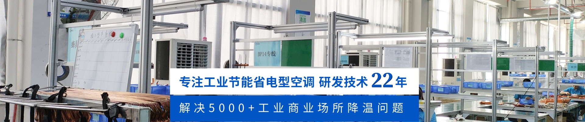 環(huán)?？照{(diào)-冷風(fēng)機(jī)-降溫設(shè)備展會